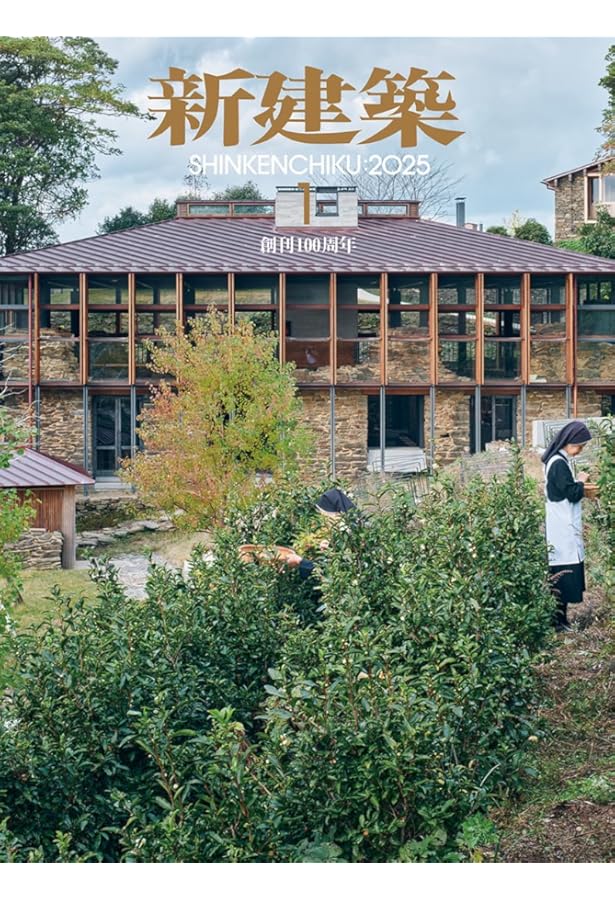 新建築2024年12月号/最新プロジェクト | 新建築社 |本 | 通販 | Amazon